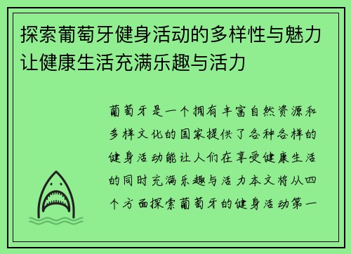 探索葡萄牙健身活动的多样性与魅力让健康生活充满乐趣与活力