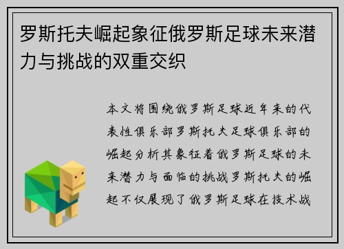 罗斯托夫崛起象征俄罗斯足球未来潜力与挑战的双重交织